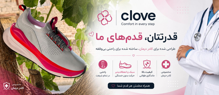 کتونی طبی Clove اورجینال مخصوص کادر درمان با طراحی راحت و ضدآب