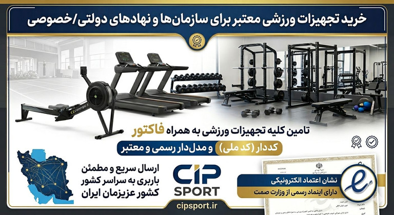 تامین تجهیزات ورزشی و کتونی های سازمانی تمام ارگان ها