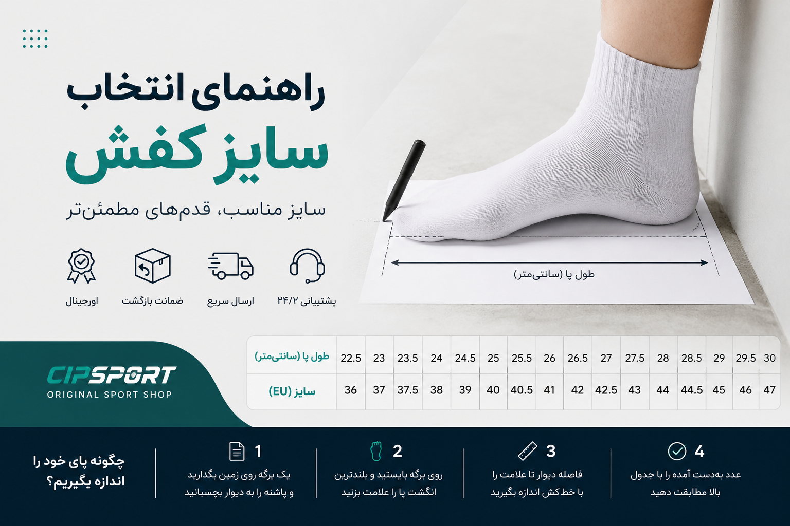 📏 راهنمای انتخاب سایز کفش